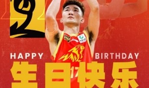大众娱乐彩票网页版-真挚的祝福！祝广厦男篮球星孙铭徽29岁生日快乐！